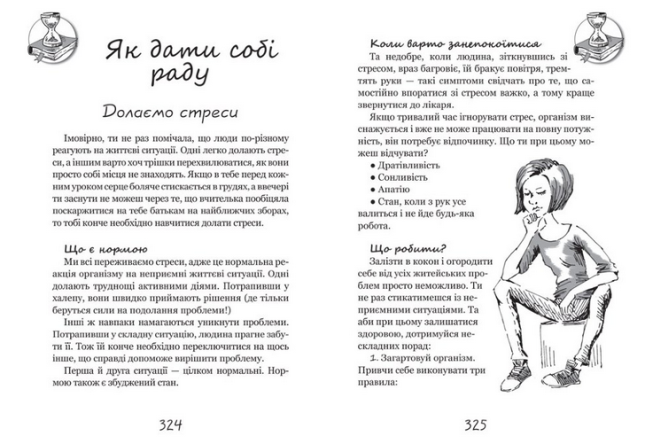 Панночка. Ідеальна книжка для сучасних дівчат