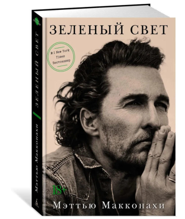 Зеленый свет