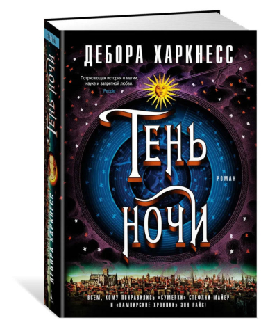 Тень ночи