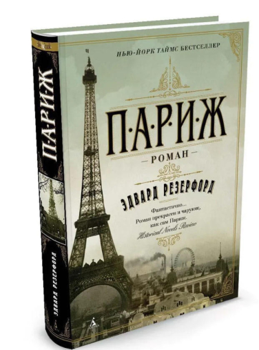 Париж