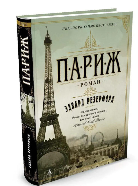 Париж