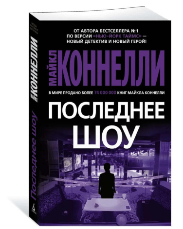 Последнее шоу