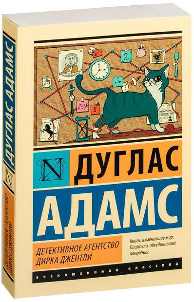 Детективное агентство Дирка Джентли