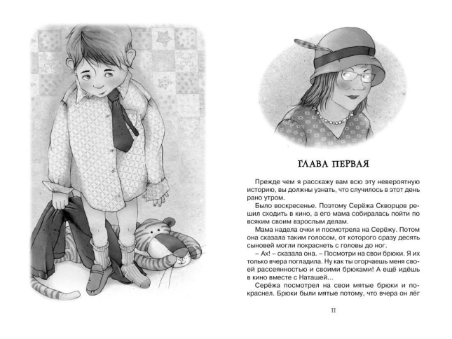 Приключения плюшевого тигра  / Софья Прокофьева /