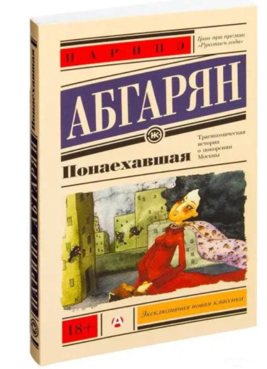 Понаехавшая