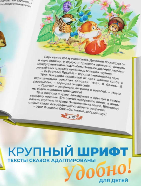 Сказочная карусель