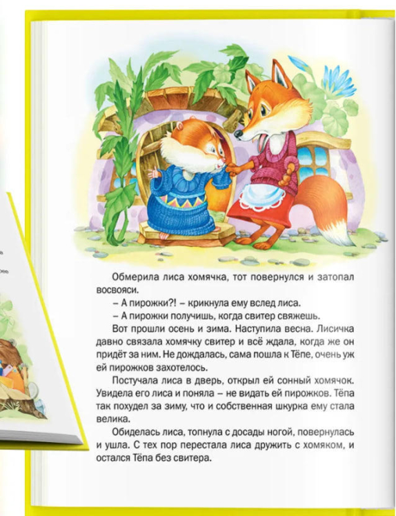 Сказочная карусель