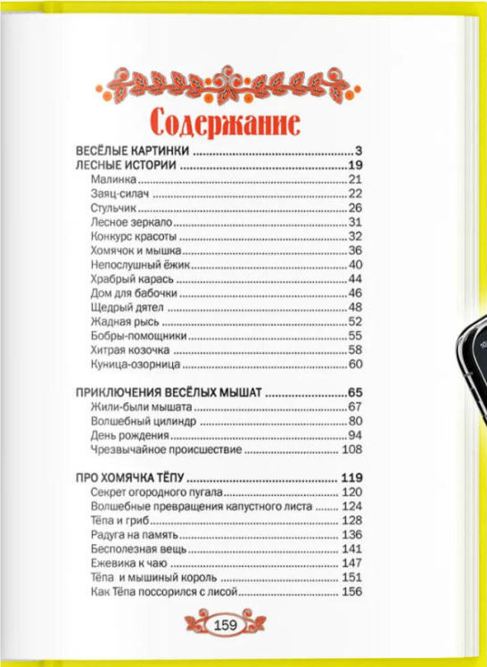 Сказочная карусель