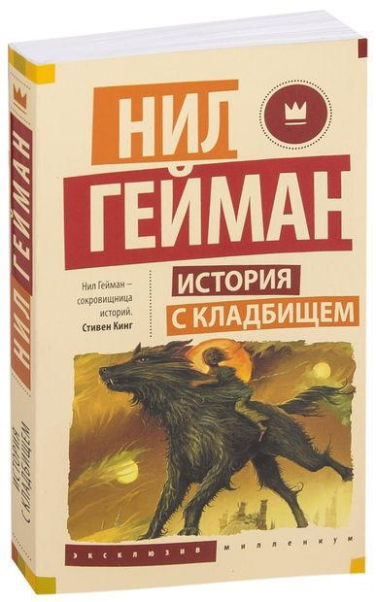 История с кладбищем