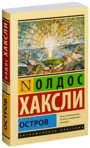Остров
