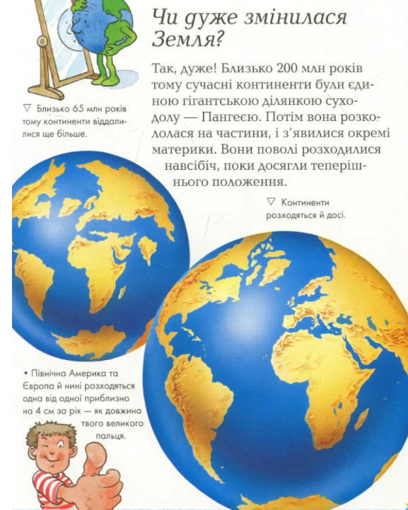 Хочу все знати. Енциклопедія для допитливих