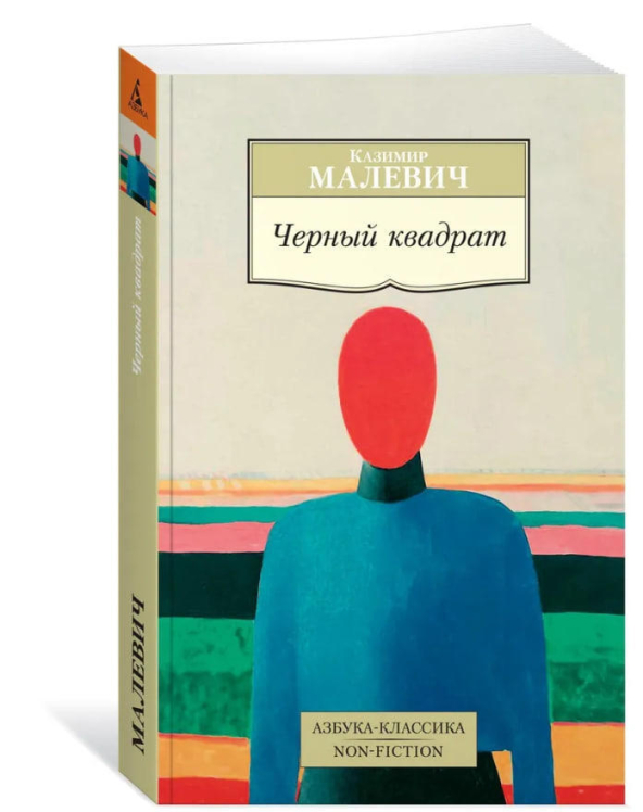 Черный квадрат