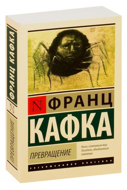 Превращение