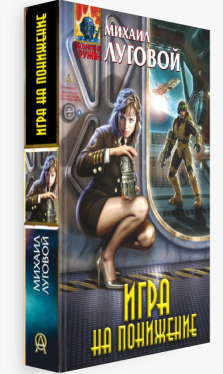 Игра на понижение