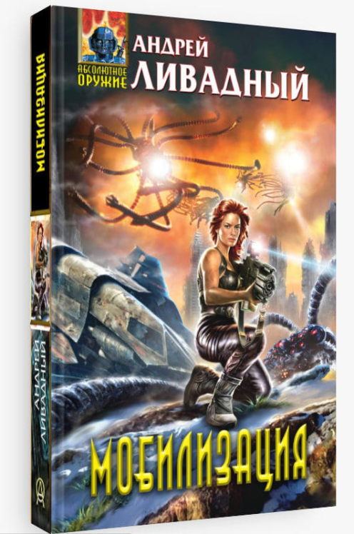 Мобилизация