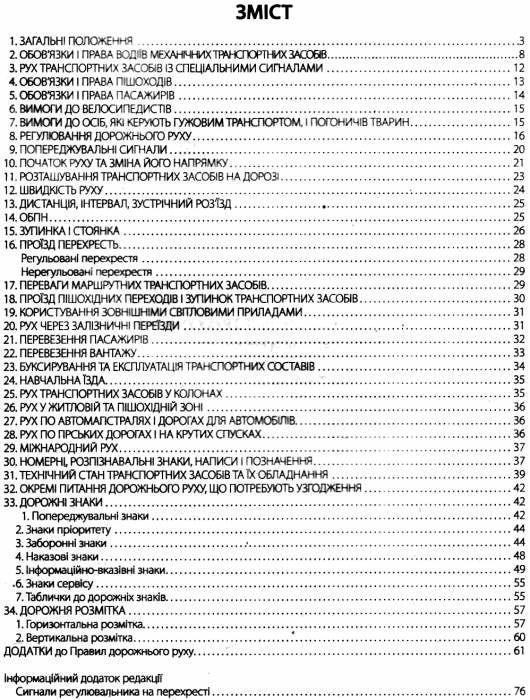 ПДР 2023. Правила дорожнього руху України з ілюстраціями основних положень