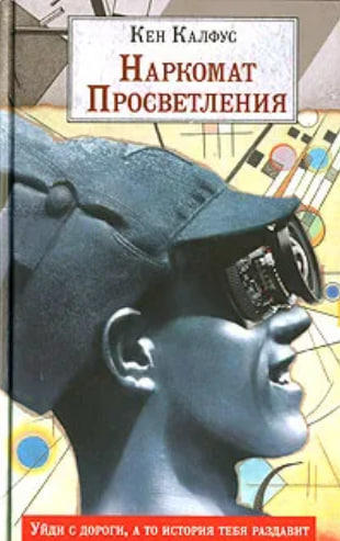 Наркомат Просветления