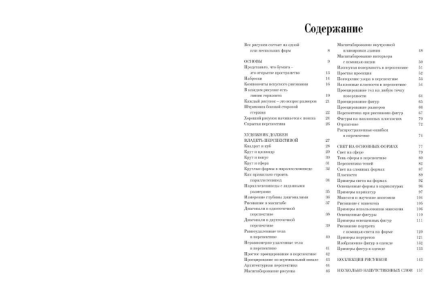 Искусное рисование