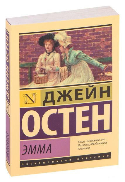 Эмма