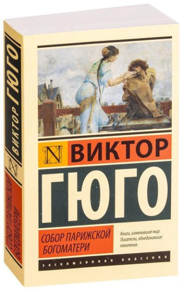 Собор Парижской Богоматери