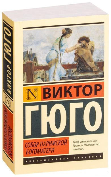 Собор Парижской Богоматери