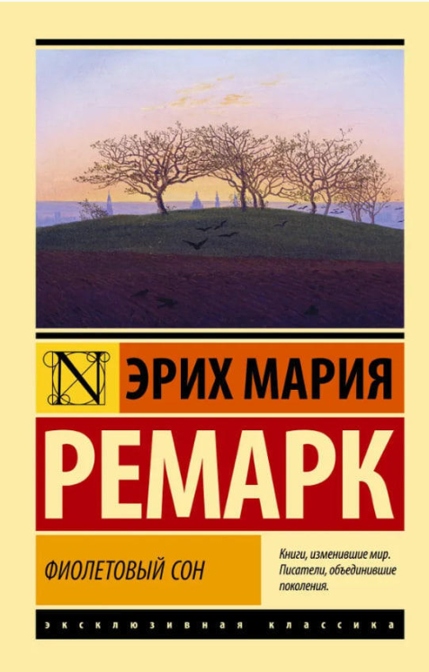 Фиолетовый сон