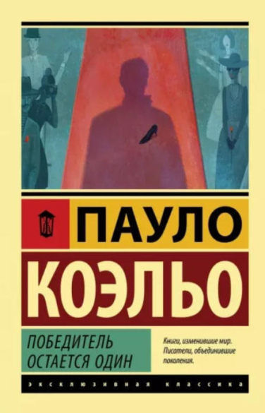Победитель остается один