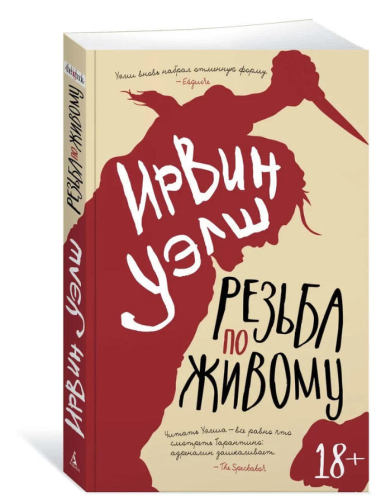 Резьба по живому