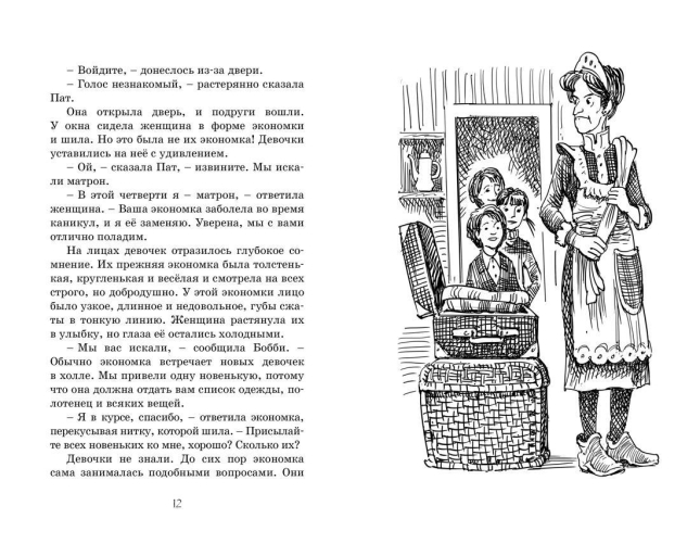Новенькая в школе Сент-Клэр