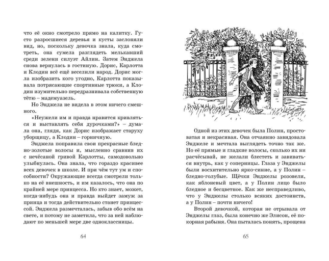 Новенькая в школе Сент-Клэр