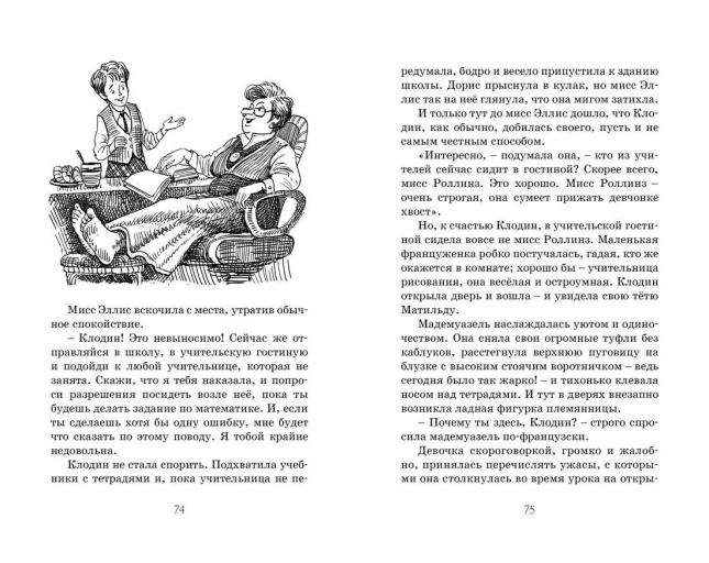 Новенькая в школе Сент-Клэр