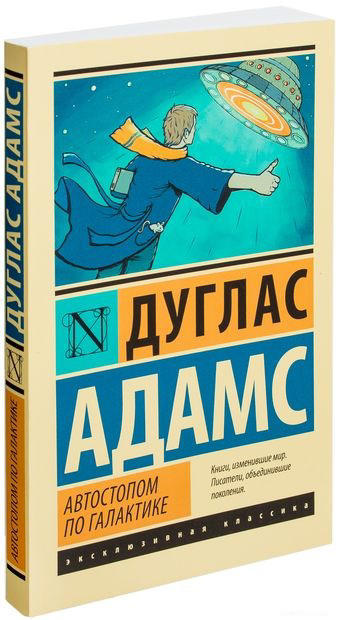 Автостопом по Галактике. Ресторан “У конца Вселенной”