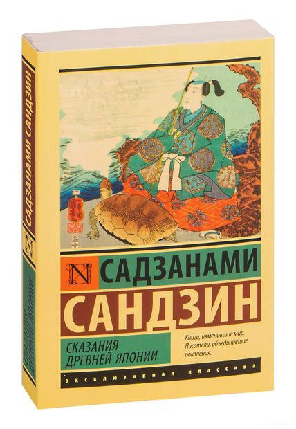 Сказания Древней Японии