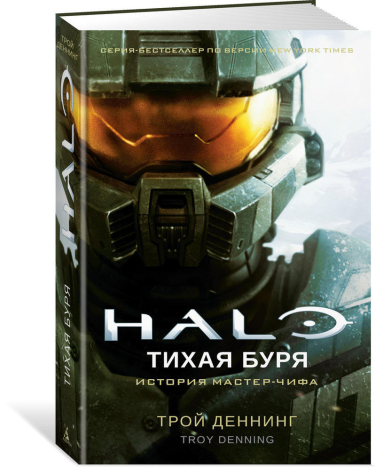 Halo. Тихая буря