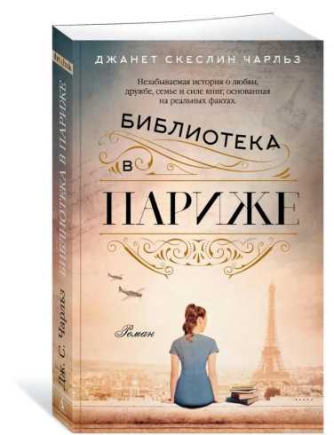 Библиотека в Париже