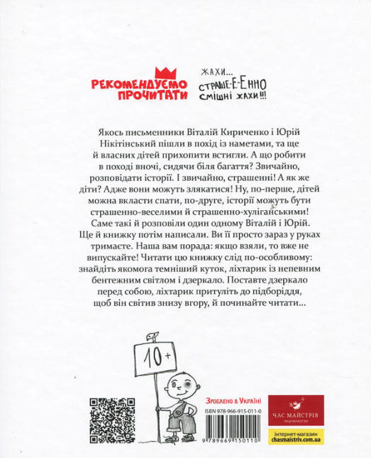 Страшенно-хуліганська книжка  (уцінка, вітринний екземпляр)
