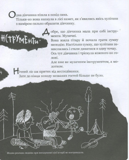 Страшенно-хуліганська книжка  (уцінка, вітринний екземпляр)