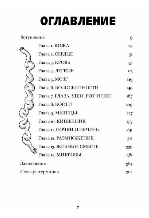 Фууу, какое тело! Странные и удивительные секреты твоего тела