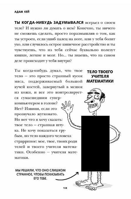 Фууу, какое тело! Странные и удивительные секреты твоего тела