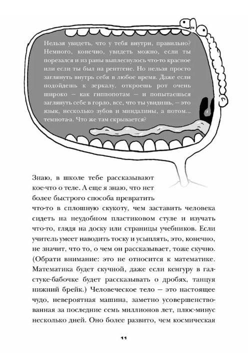 Фууу, какое тело! Странные и удивительные секреты твоего тела