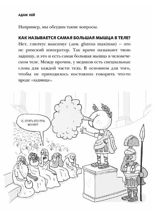 Фууу, какое тело! Странные и удивительные секреты твоего тела