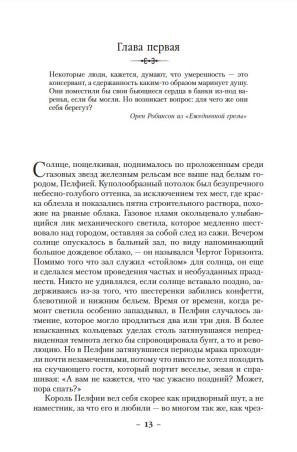 Вавилонские книги. Король отверженных. Книга 3
