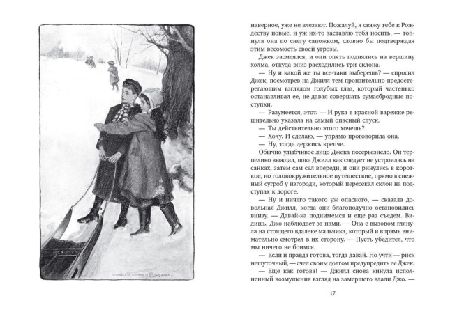 Джек и Джилл