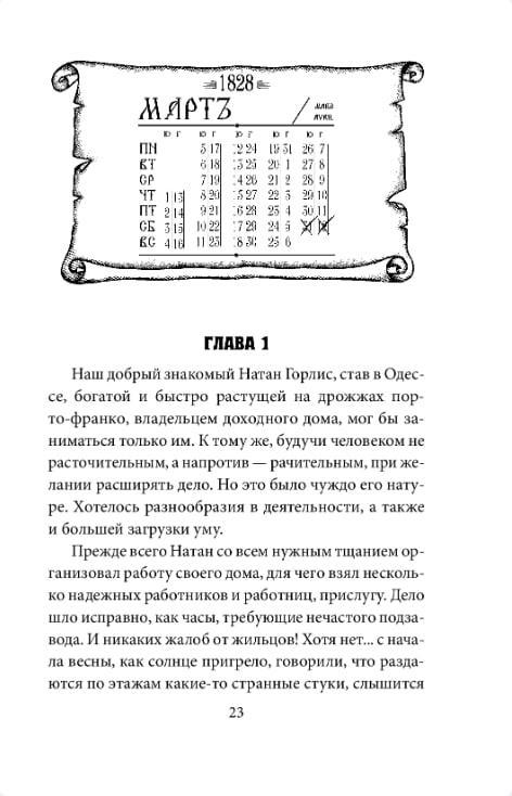 Куафёр из Военного форштата. Одесса-1828