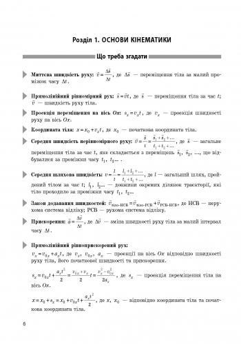Повний курс шкільної фізики в тестах
