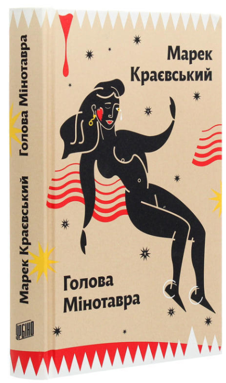 Голова Мінотавра