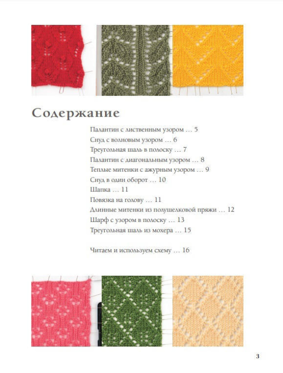 280 японских ажуров для вязания на спицах. Большая коллекция изящных узоров  (уценка, витринный экз.)