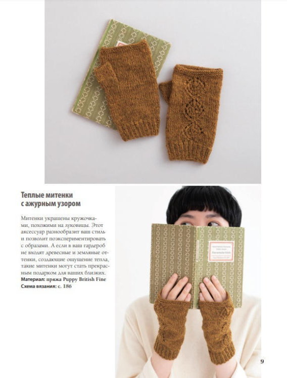 280 японских ажуров для вязания на спицах. Большая коллекция изящных узоров  (уценка, витринный экз.)