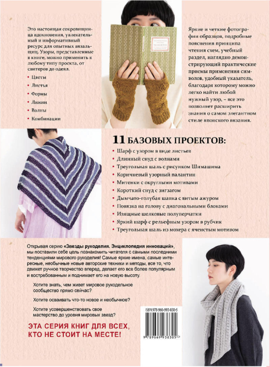 280 японских ажуров для вязания на спицах. Большая коллекция изящных узоров  (уценка, витринный экз.)