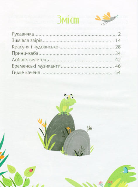 Казки під ялинку